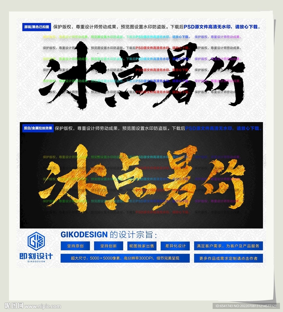 冰点暑价
