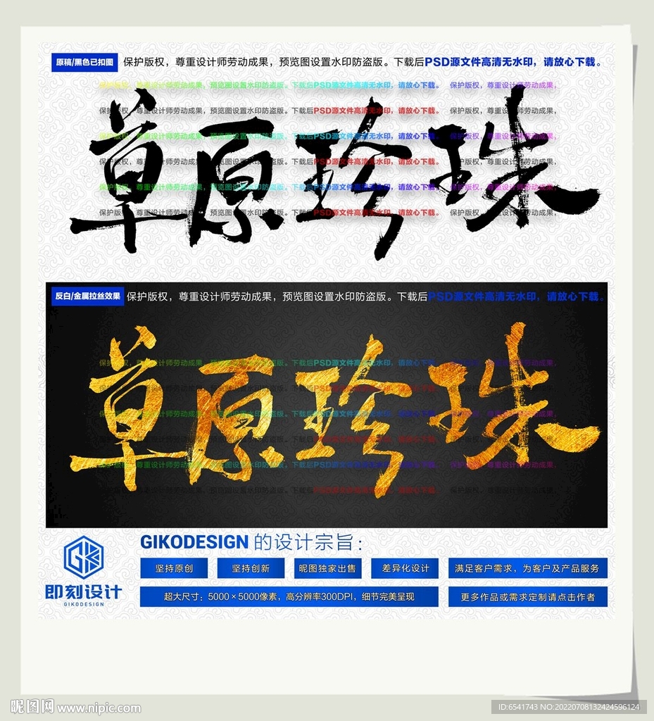 草原珍珠