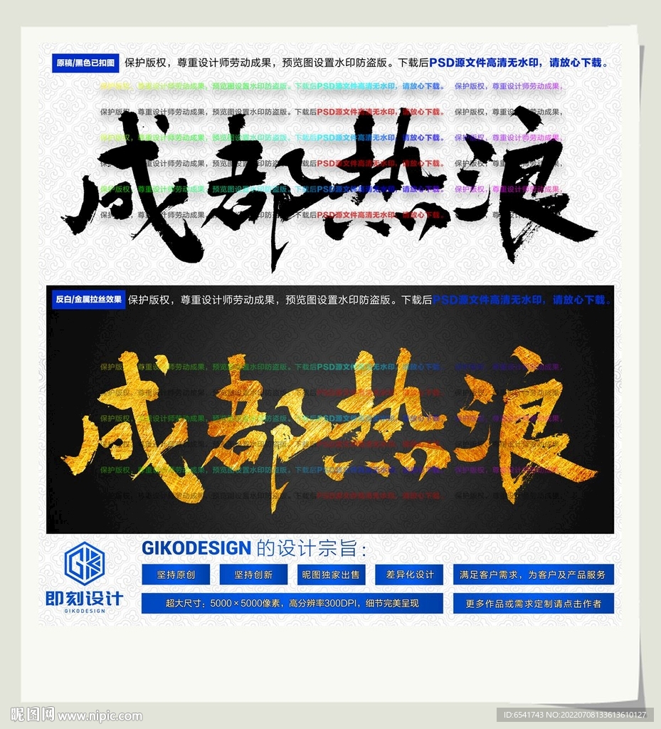 成都热浪