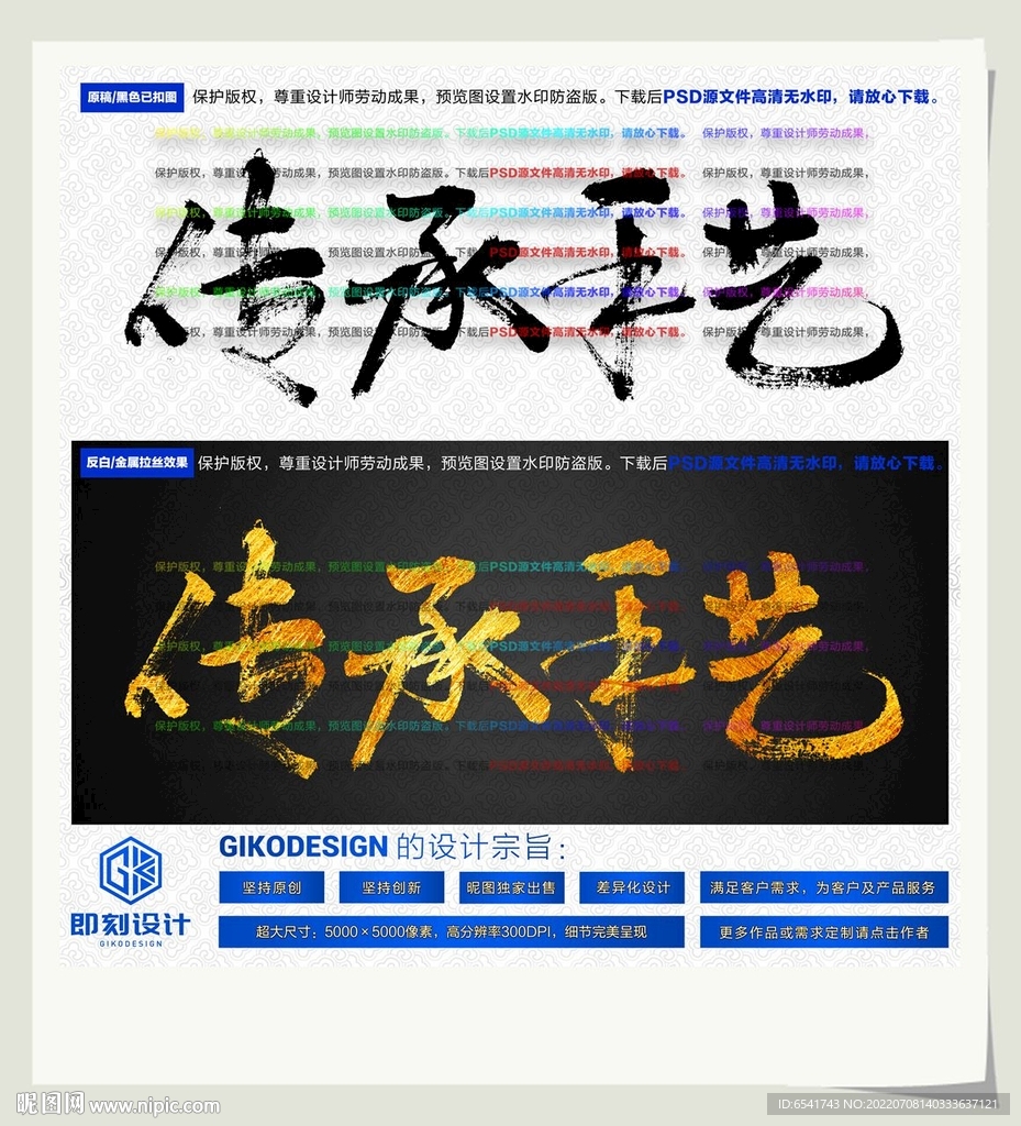 传承手艺