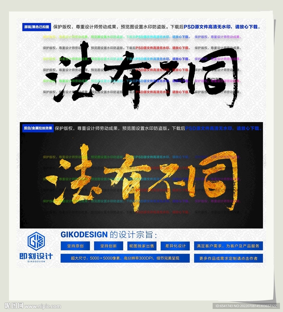 法有不同