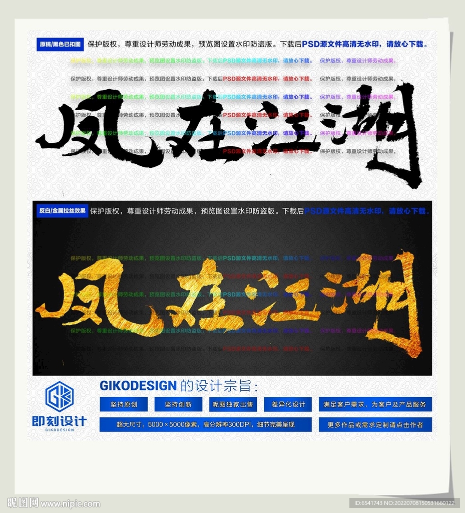 凤在江湖