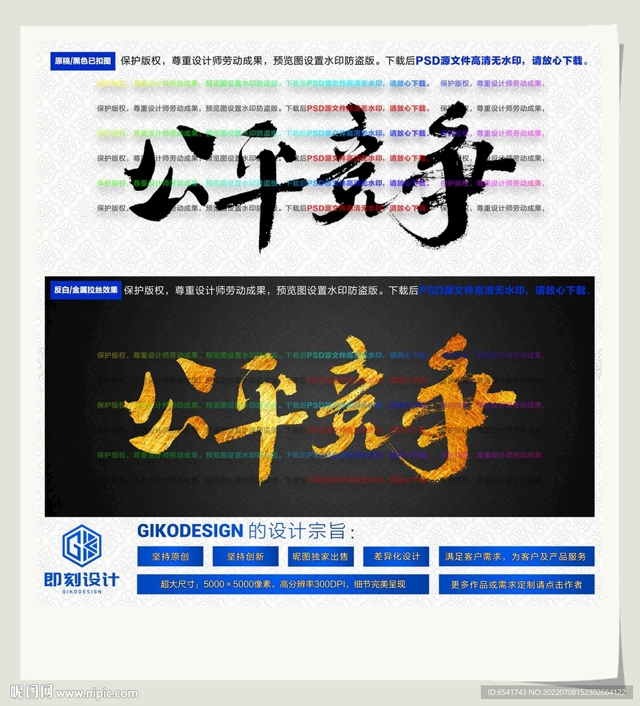公平竞争