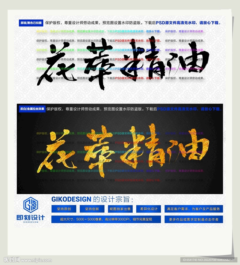 花萃精油
