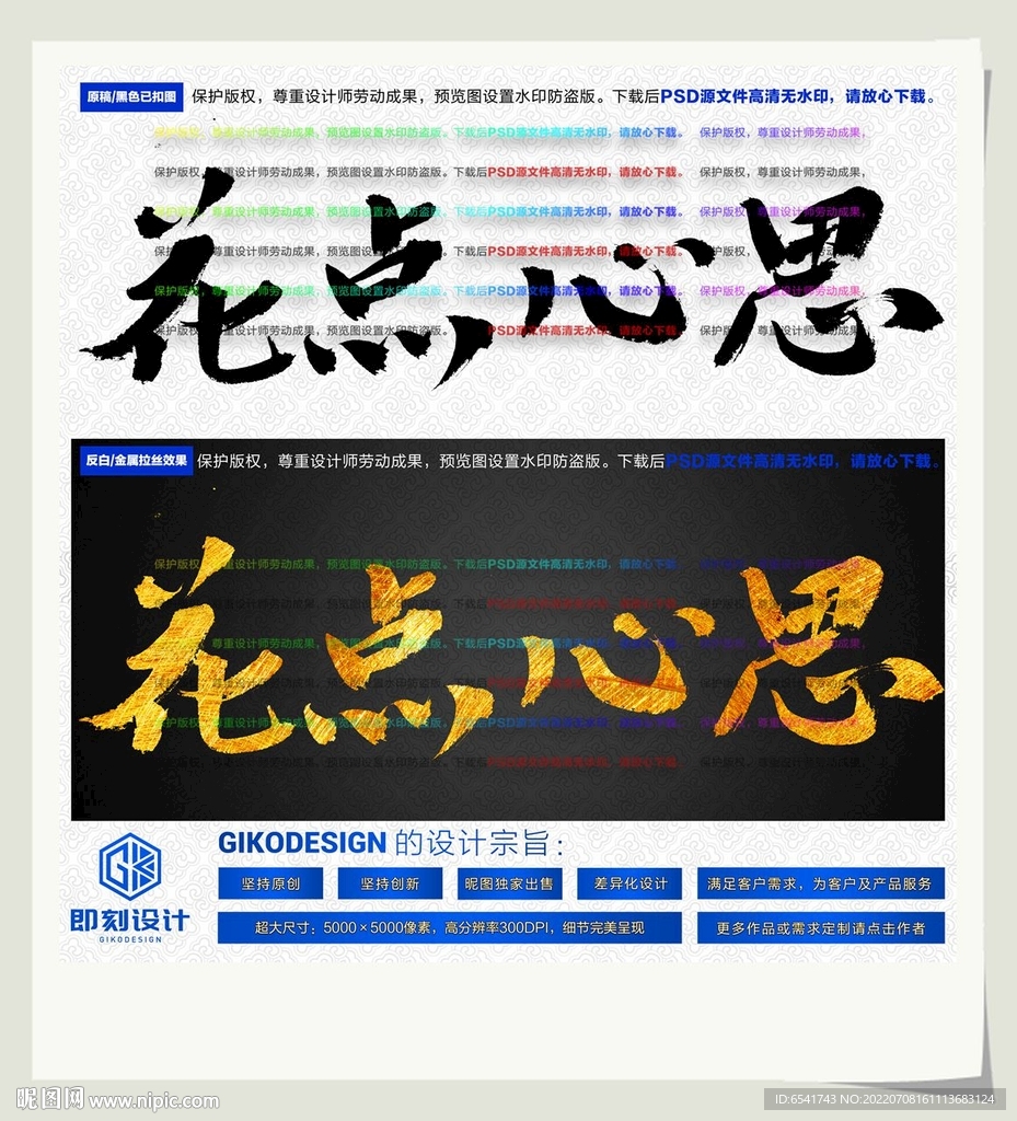 花点心思