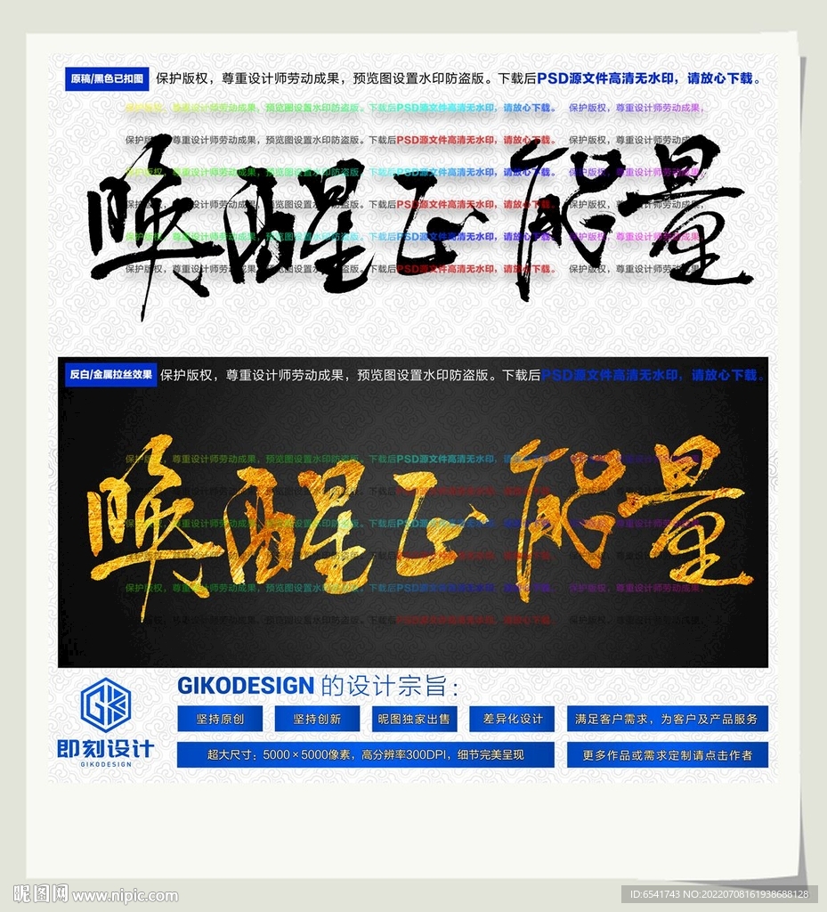 唤醒正能量