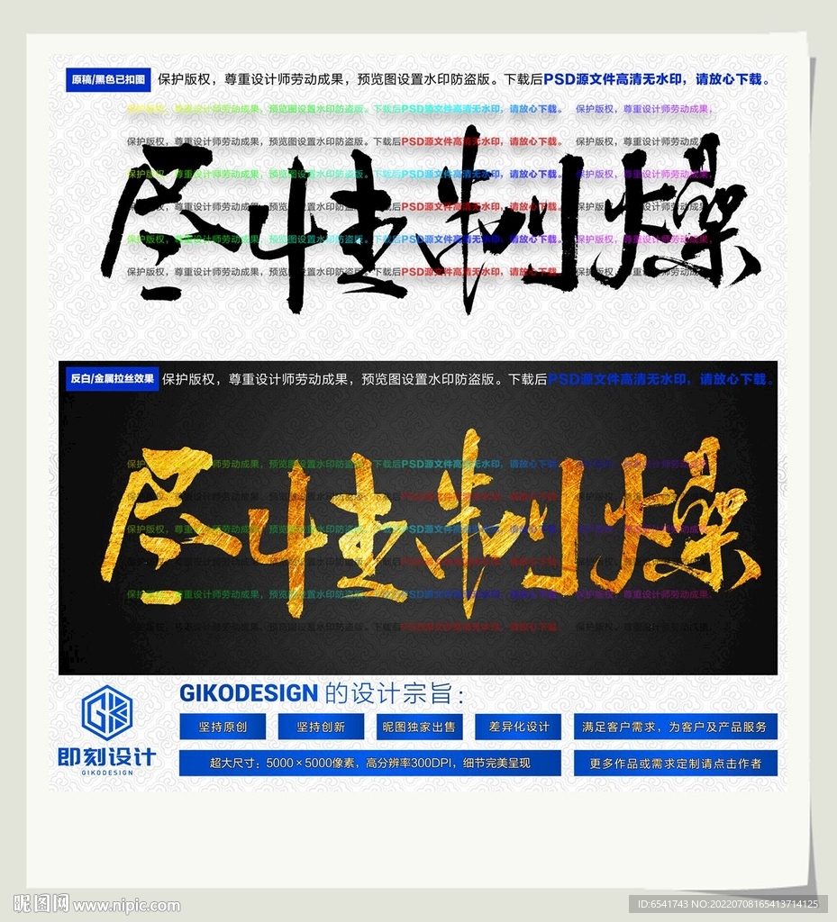 尽情制燥
