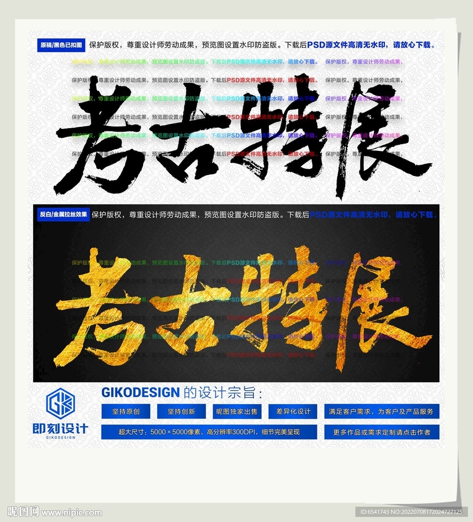 考古特展