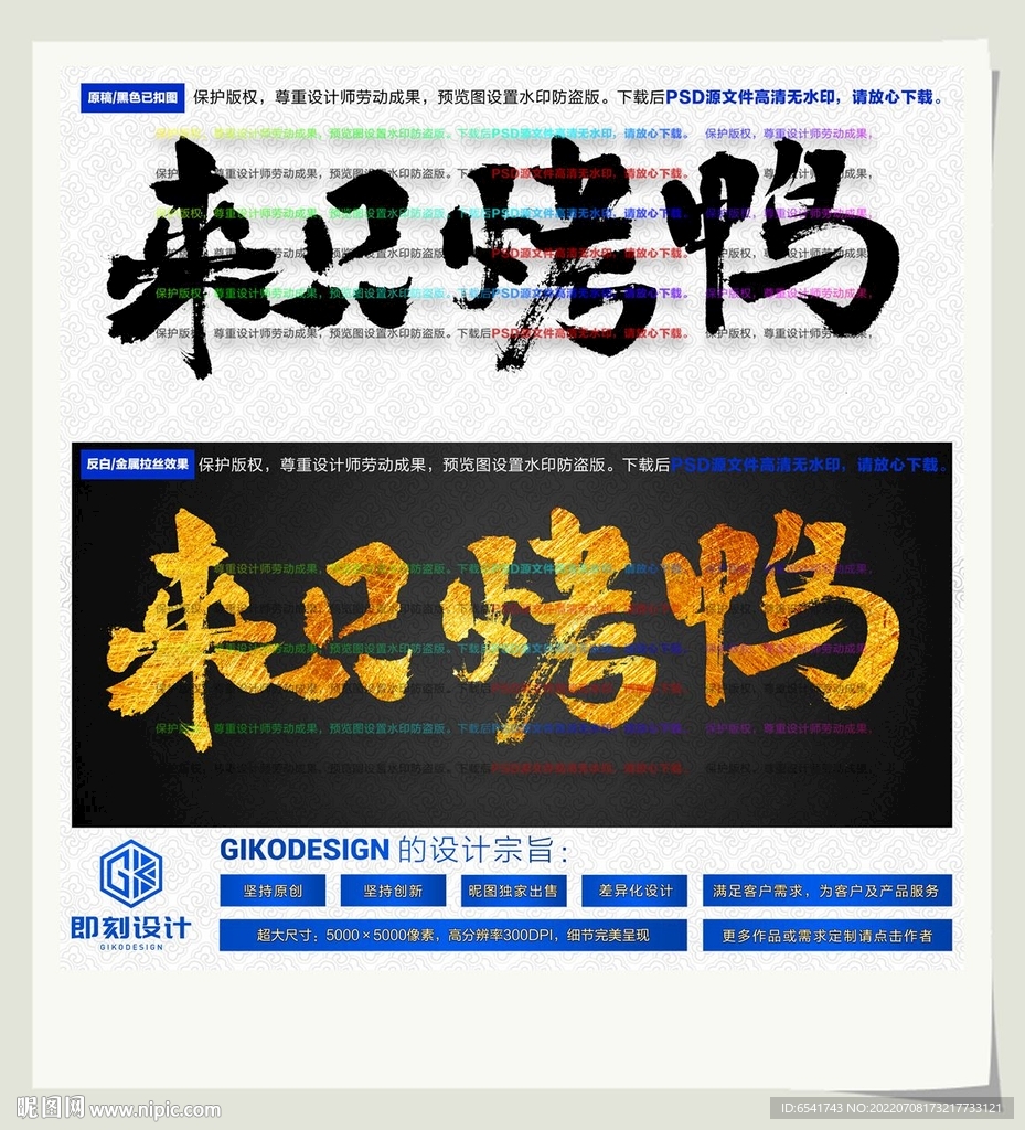 来只烤鸭