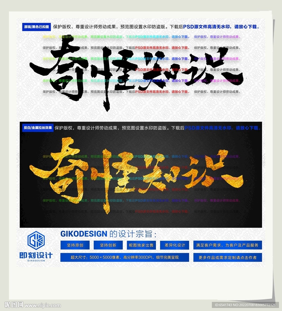 奇怪知识