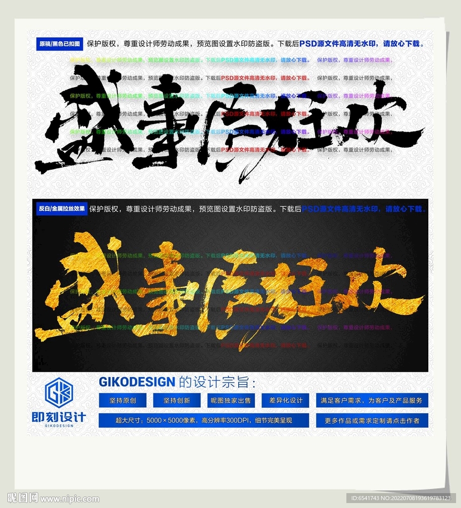 盛事尽狂欢