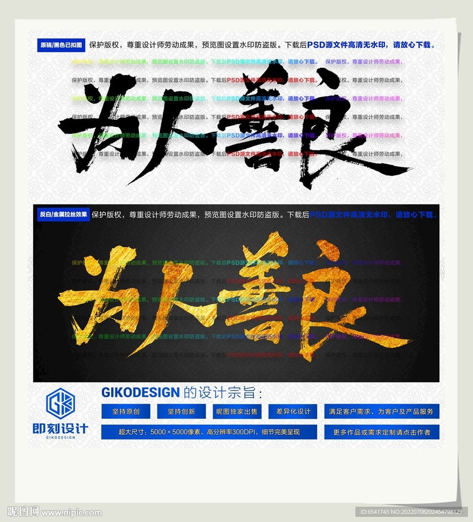 为人善良