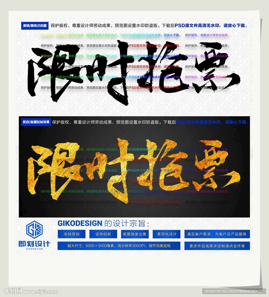 限时抢票