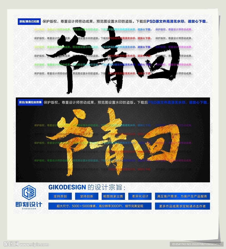 爷青回