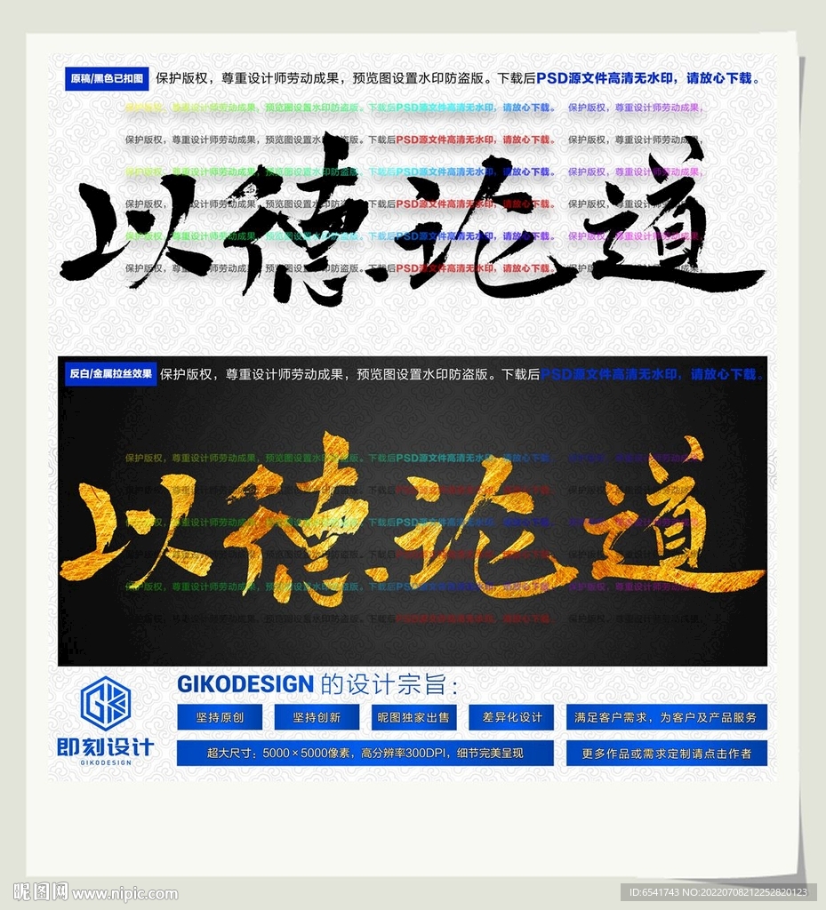 以德论道