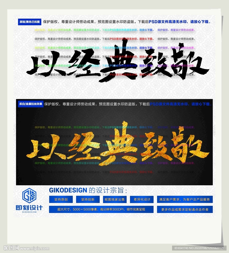 以经典致敬