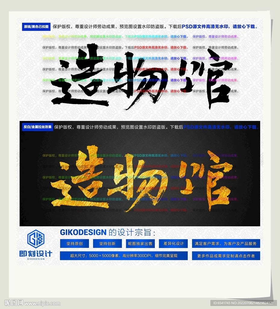 造物馆