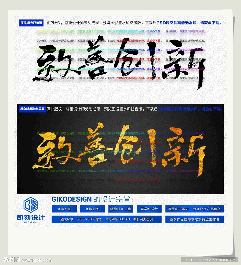 致善创新