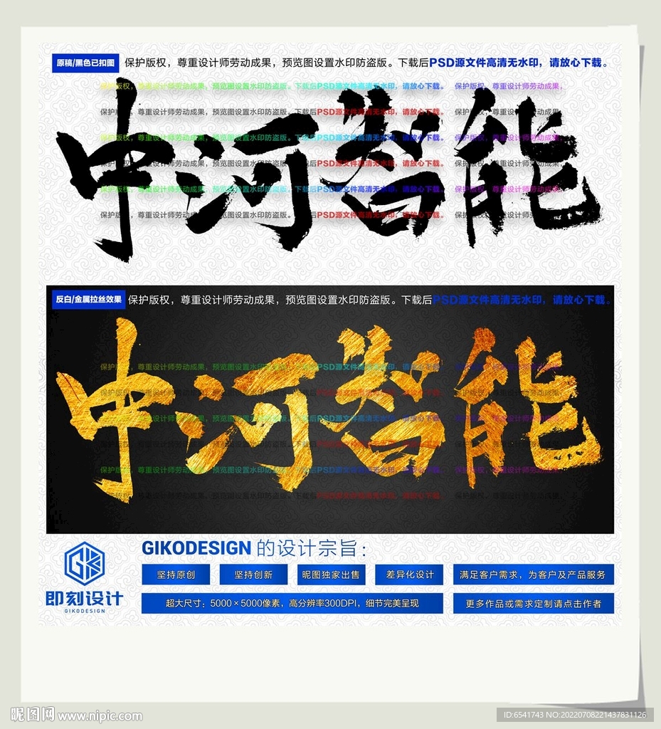 中河智能