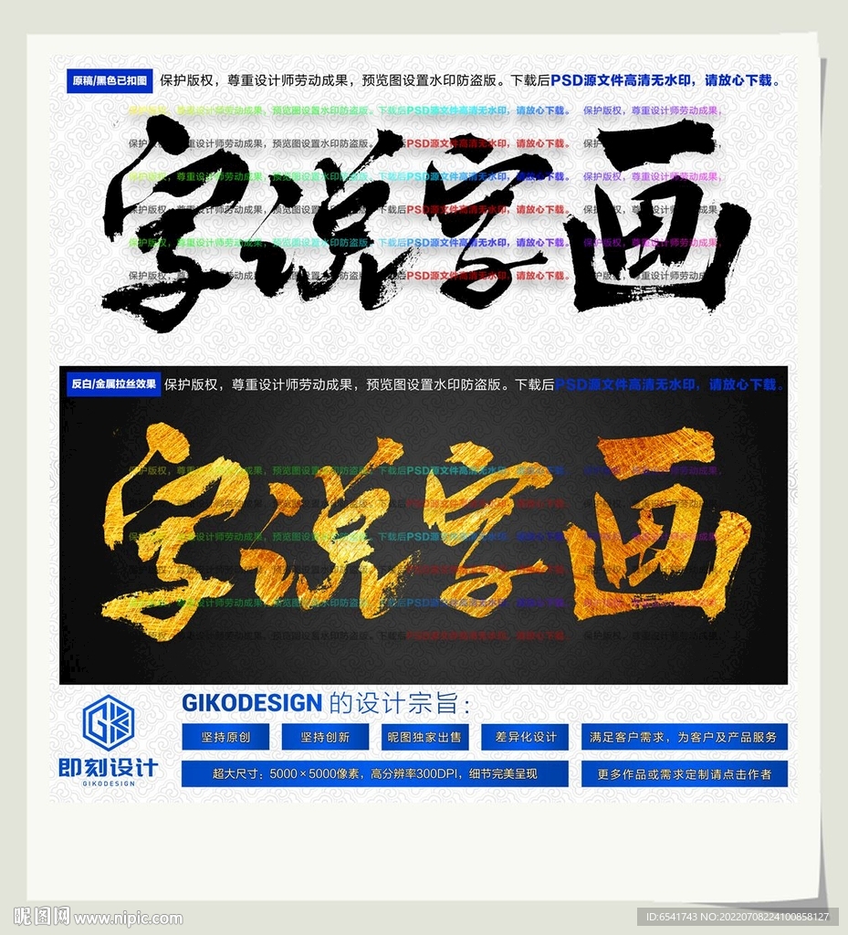 字说字画