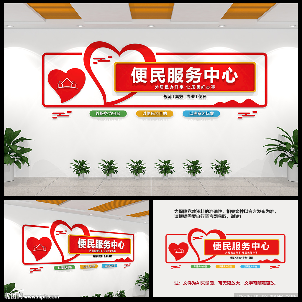 社区便民服务中心文化墙