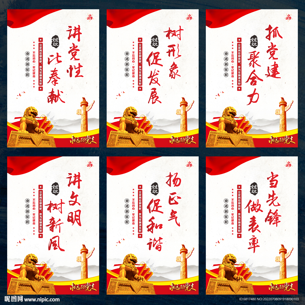 党建海报