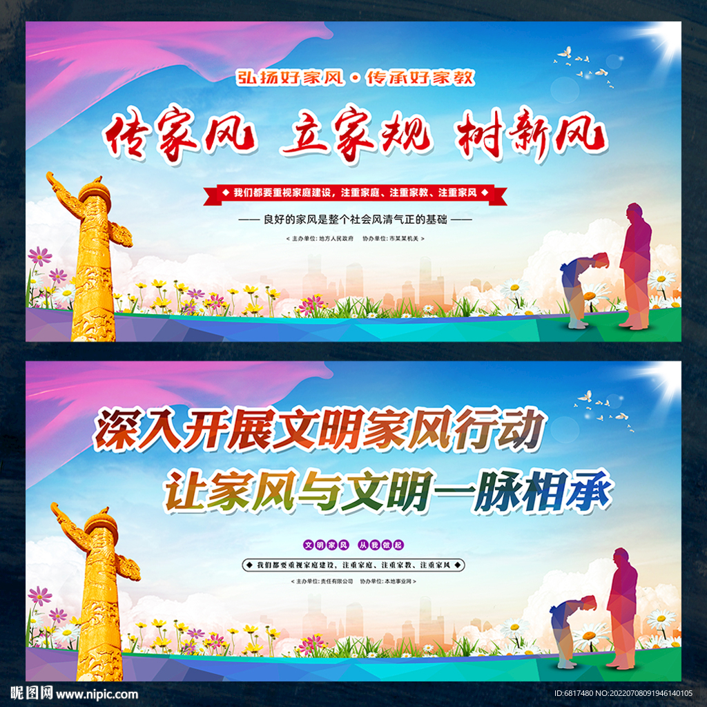 文明家风
