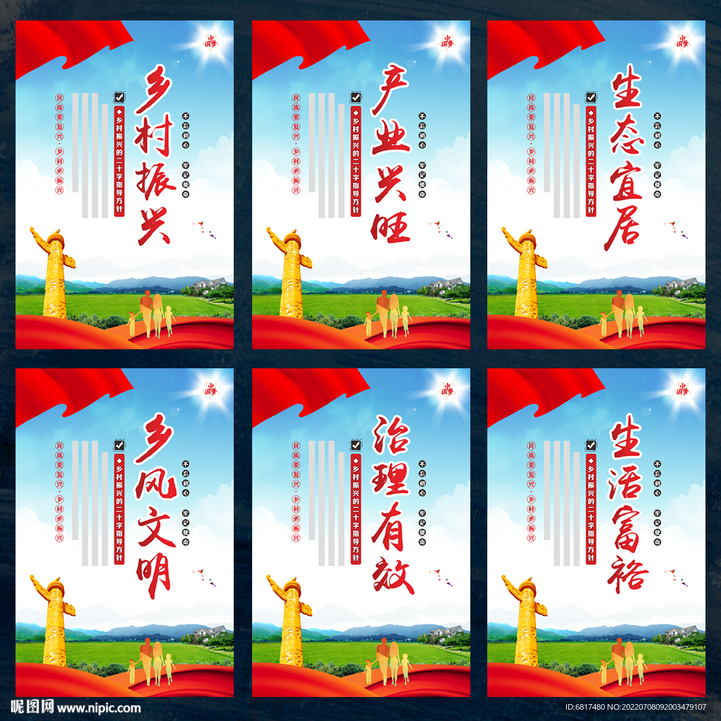 乡村振兴