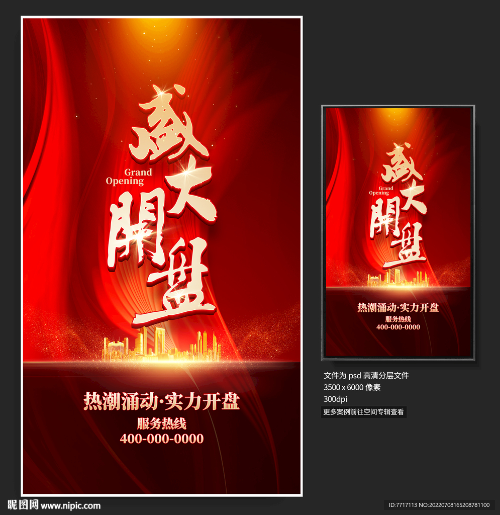盛大开盘