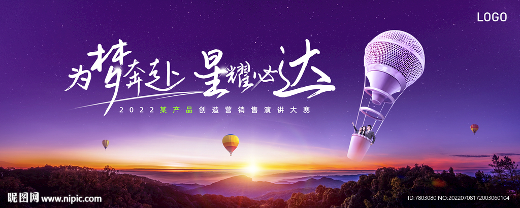 销售演讲大赛KV