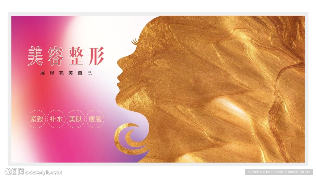 美容整形