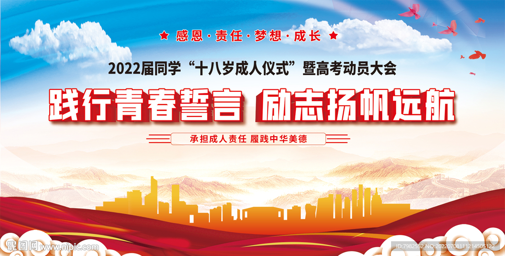 践行青春誓言 励志杨帆起航