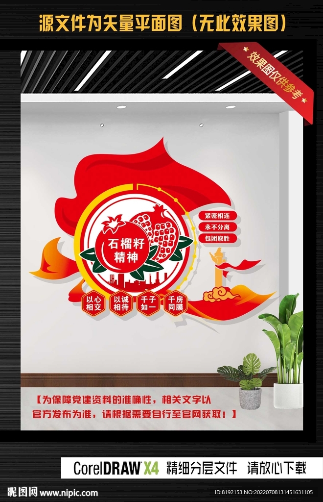 石榴籽精神