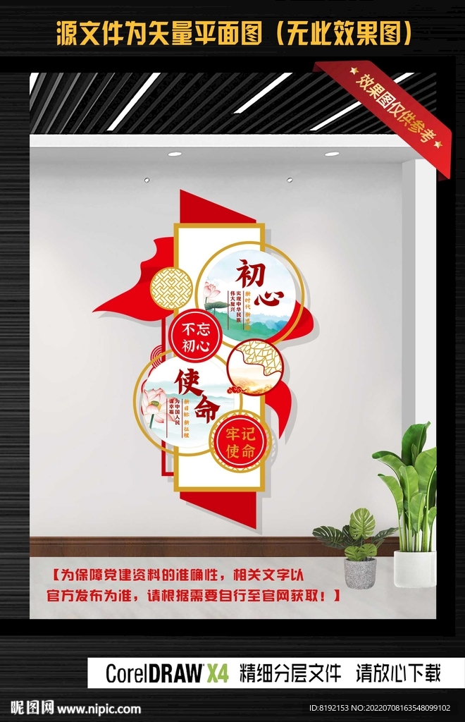 党建文化墙