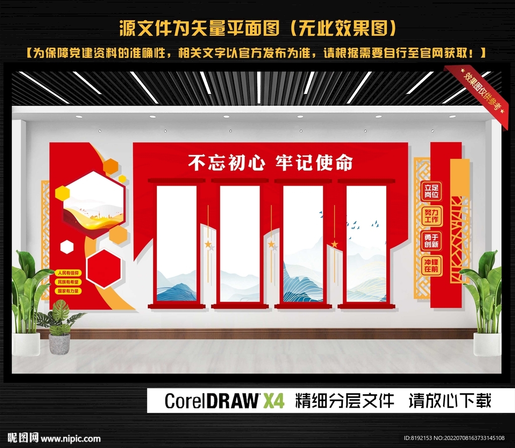 党建文化墙