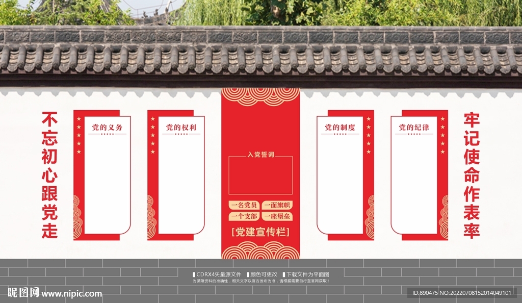 党建制度文化宣传栏