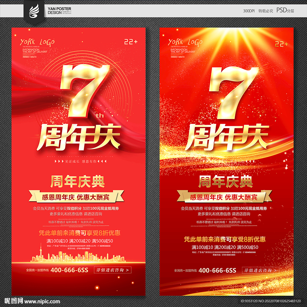 7周年庆
