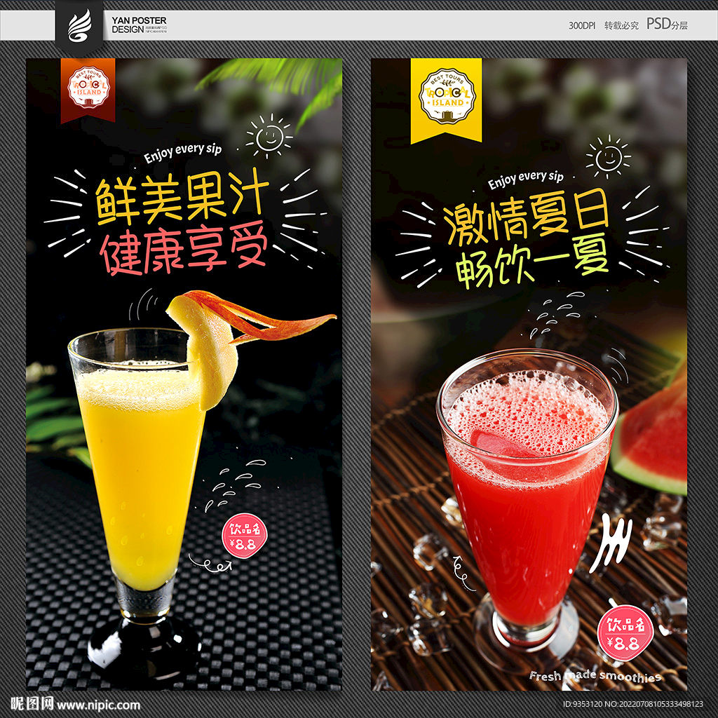 果汁