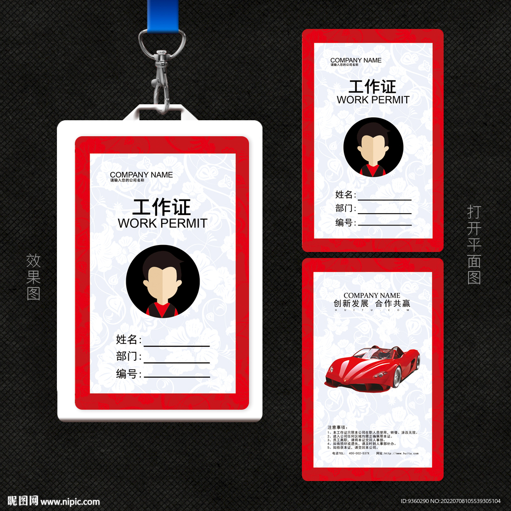 汽车工作证