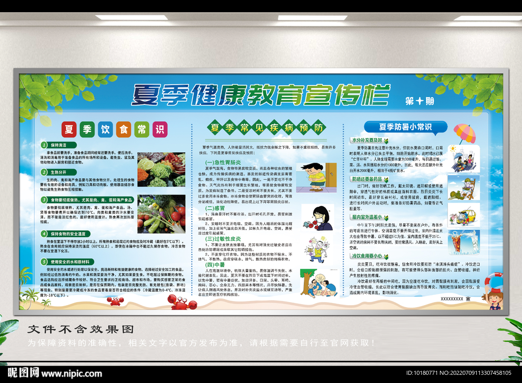 夏季健康教育宣传栏