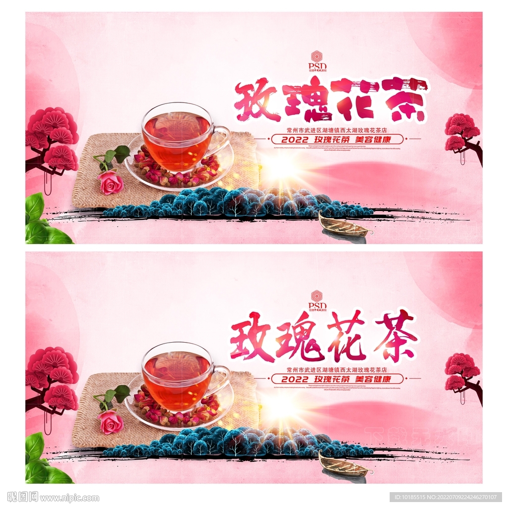 玫瑰花茶