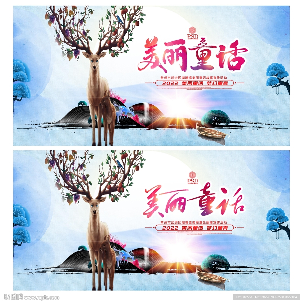 童话世界