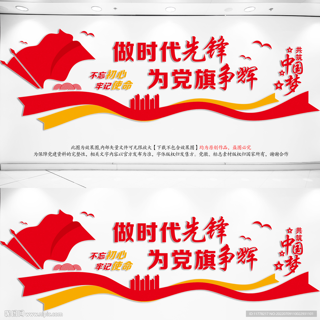 做时代先锋