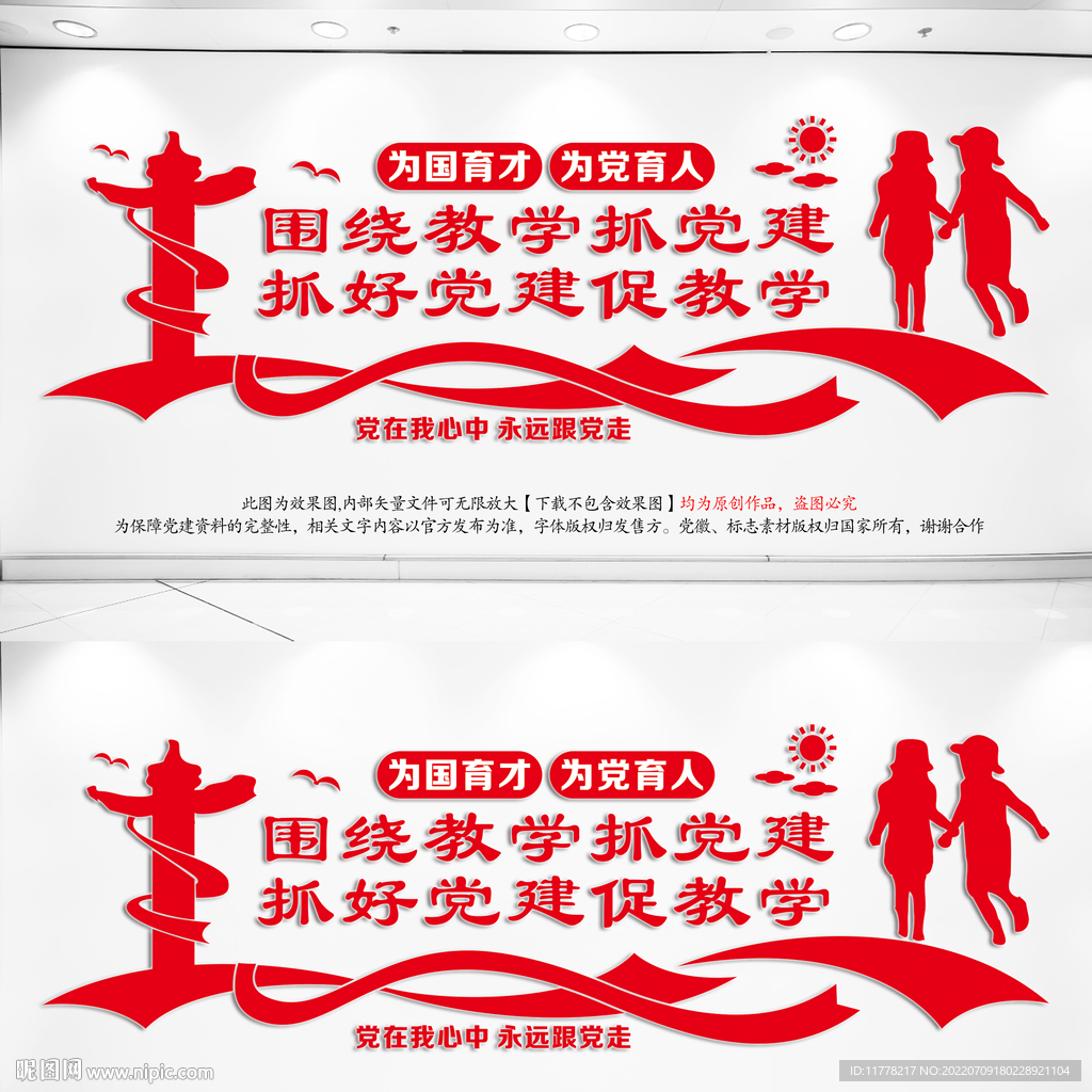 校园党建