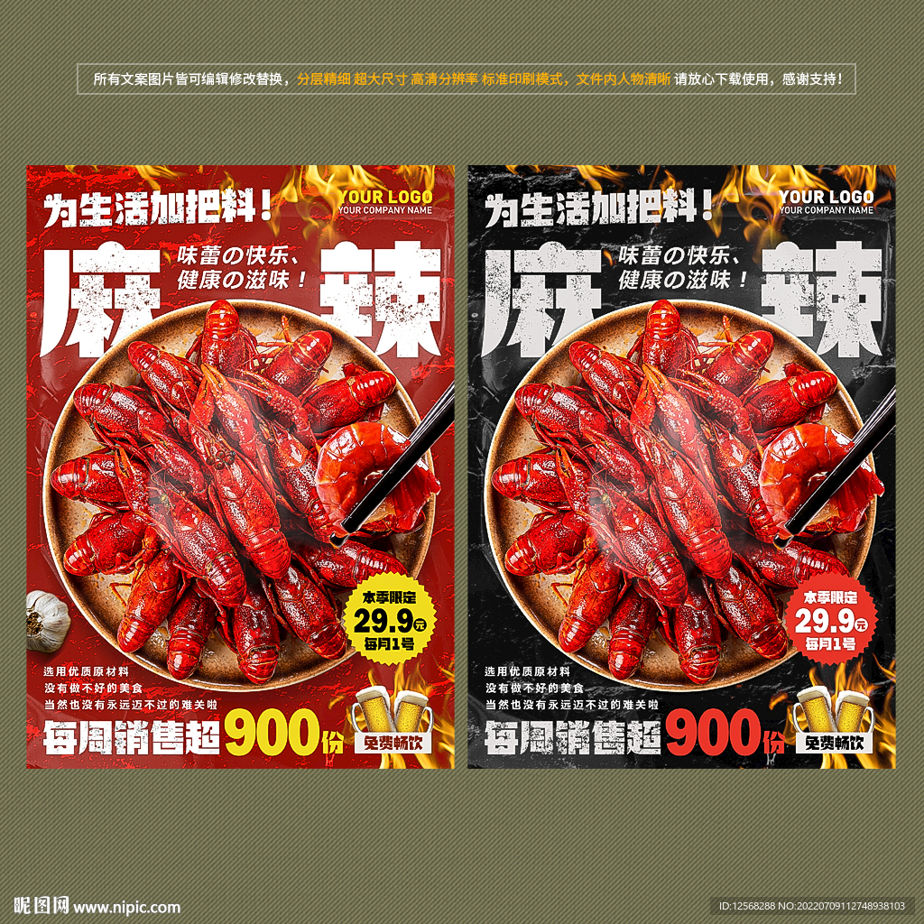 小龙虾海报