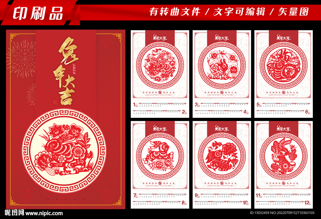 兔年台历剪纸