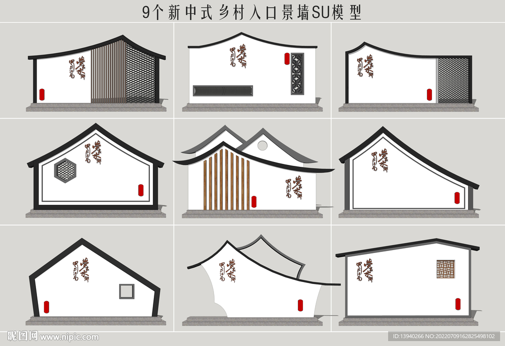乡村入口景墙