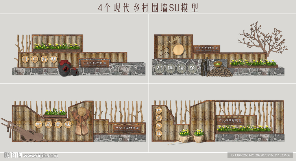 现代乡村围墙