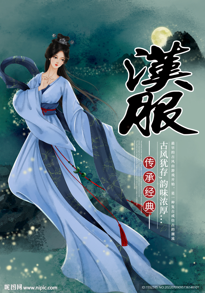 汉服