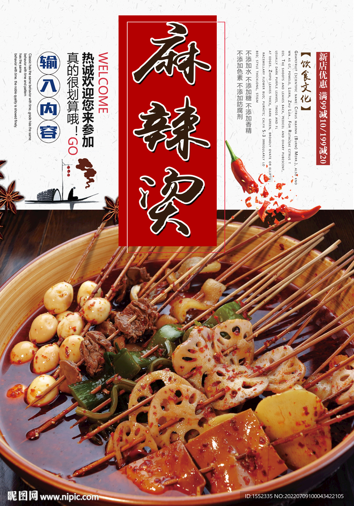 麻辣烫